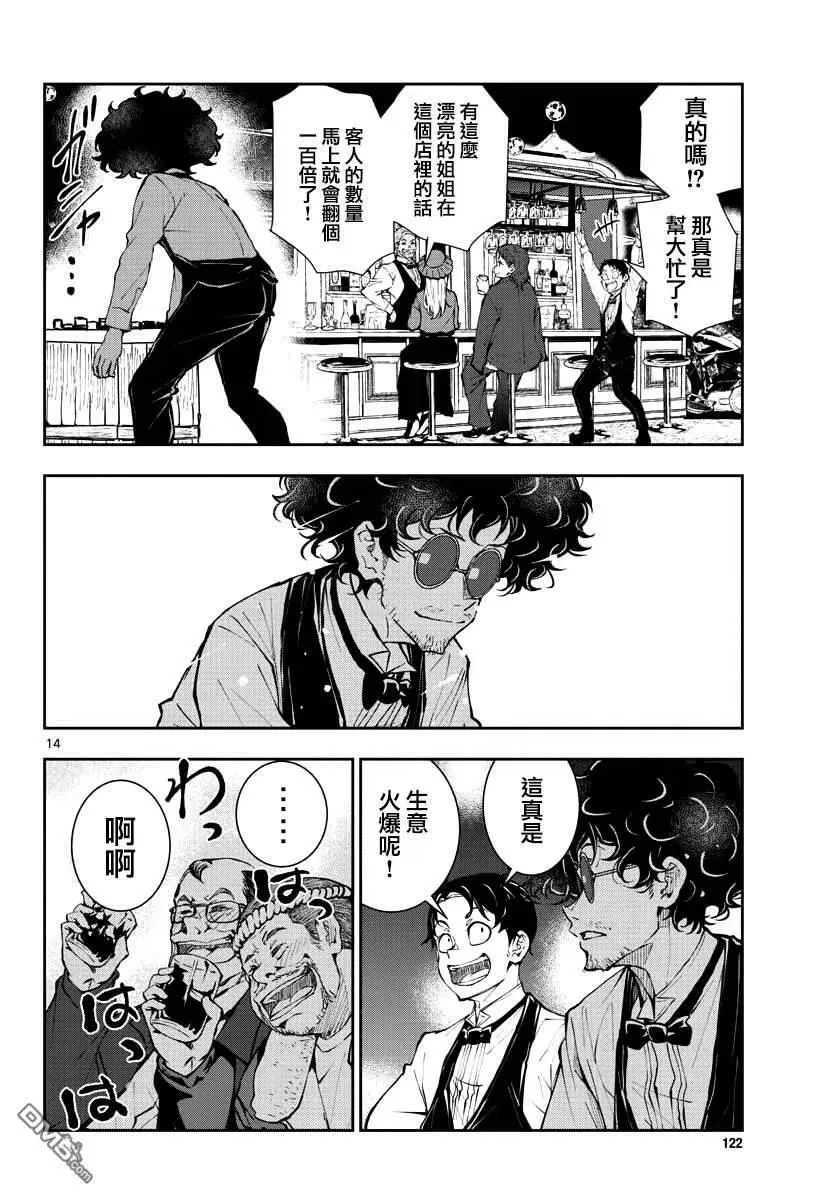 第33话 末日中的百万富翁3（后篇） 第14页