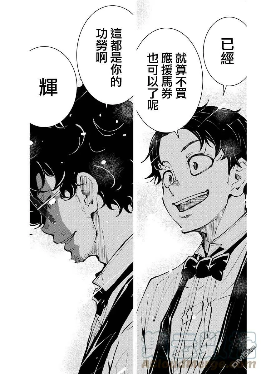 第33话 末日中的百万富翁3（后篇） 第15页