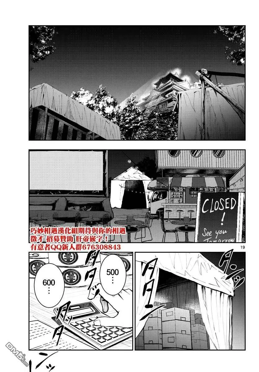 第33话 末日中的百万富翁3（后篇） 第18页