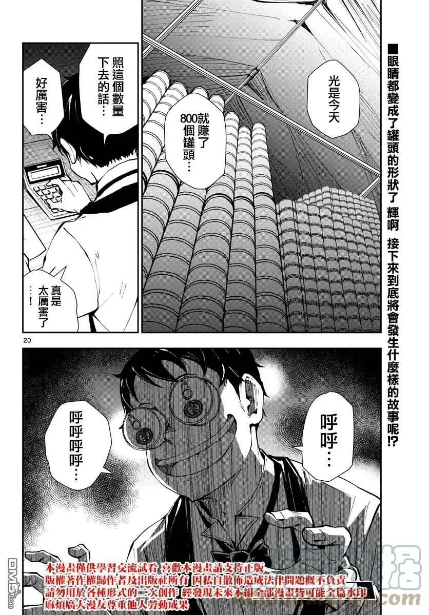 第33话 末日中的百万富翁3（后篇） 第19页