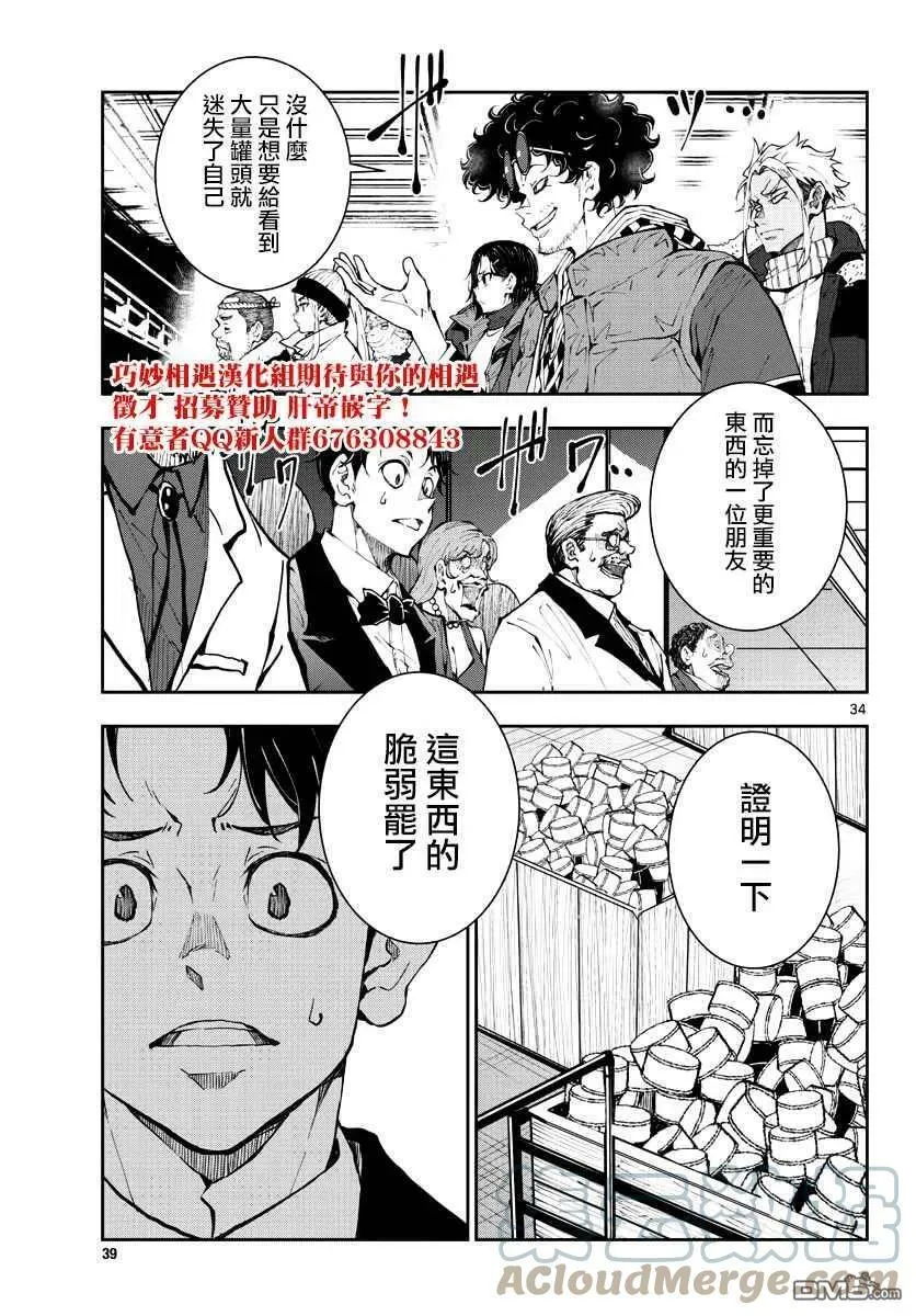 第34话 第35页