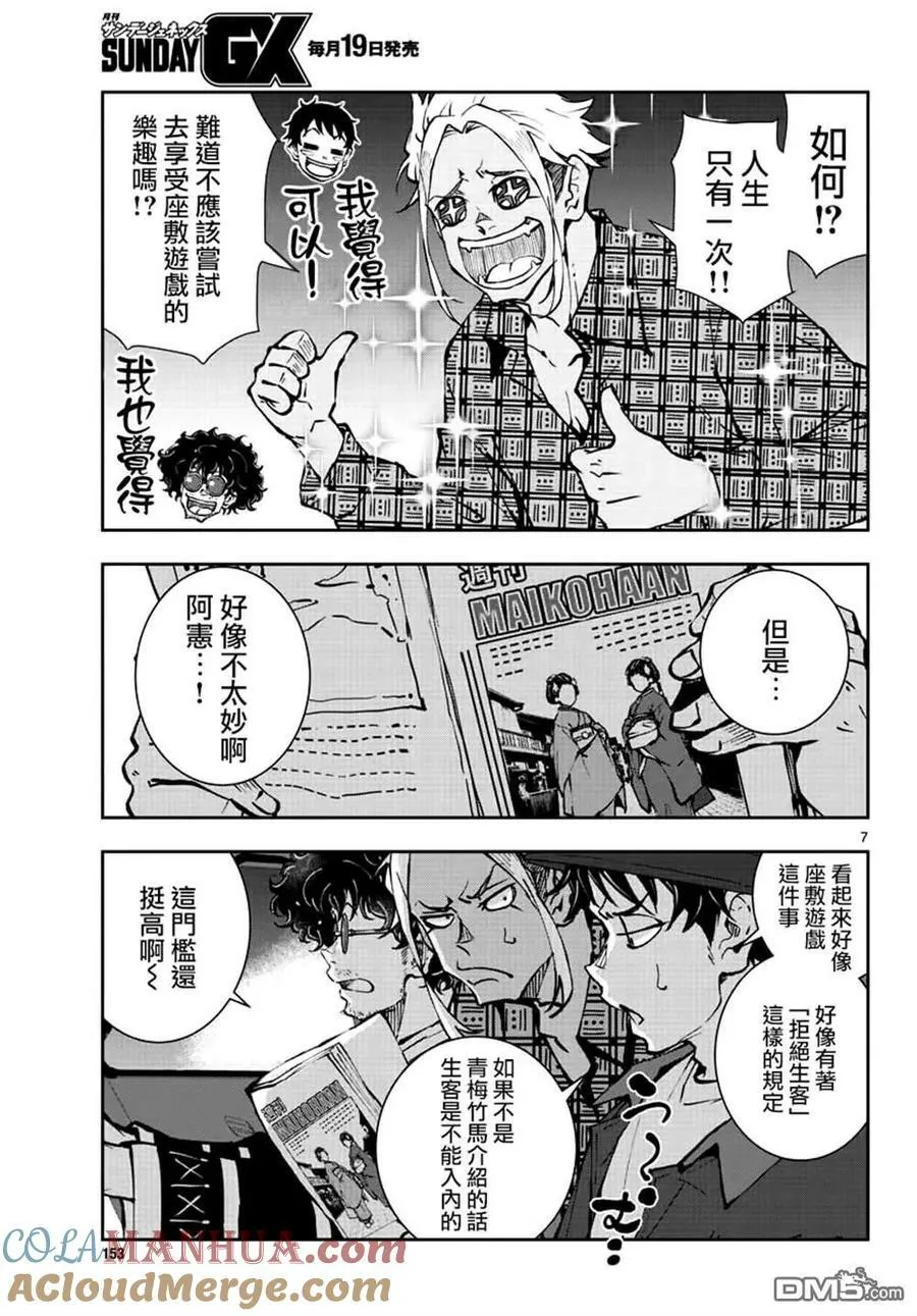 第36话 第7页