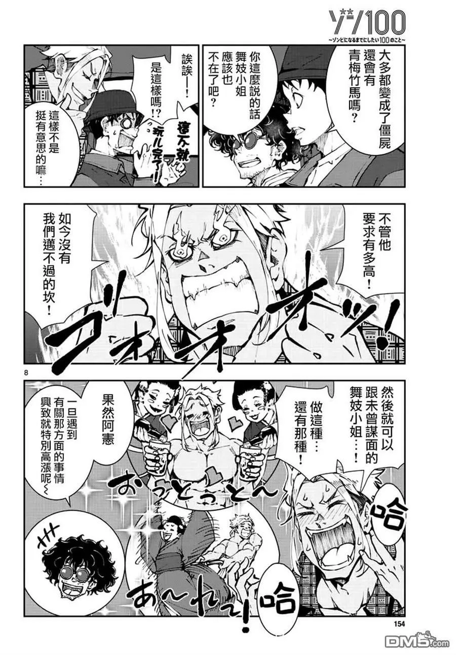 第36话 第8页