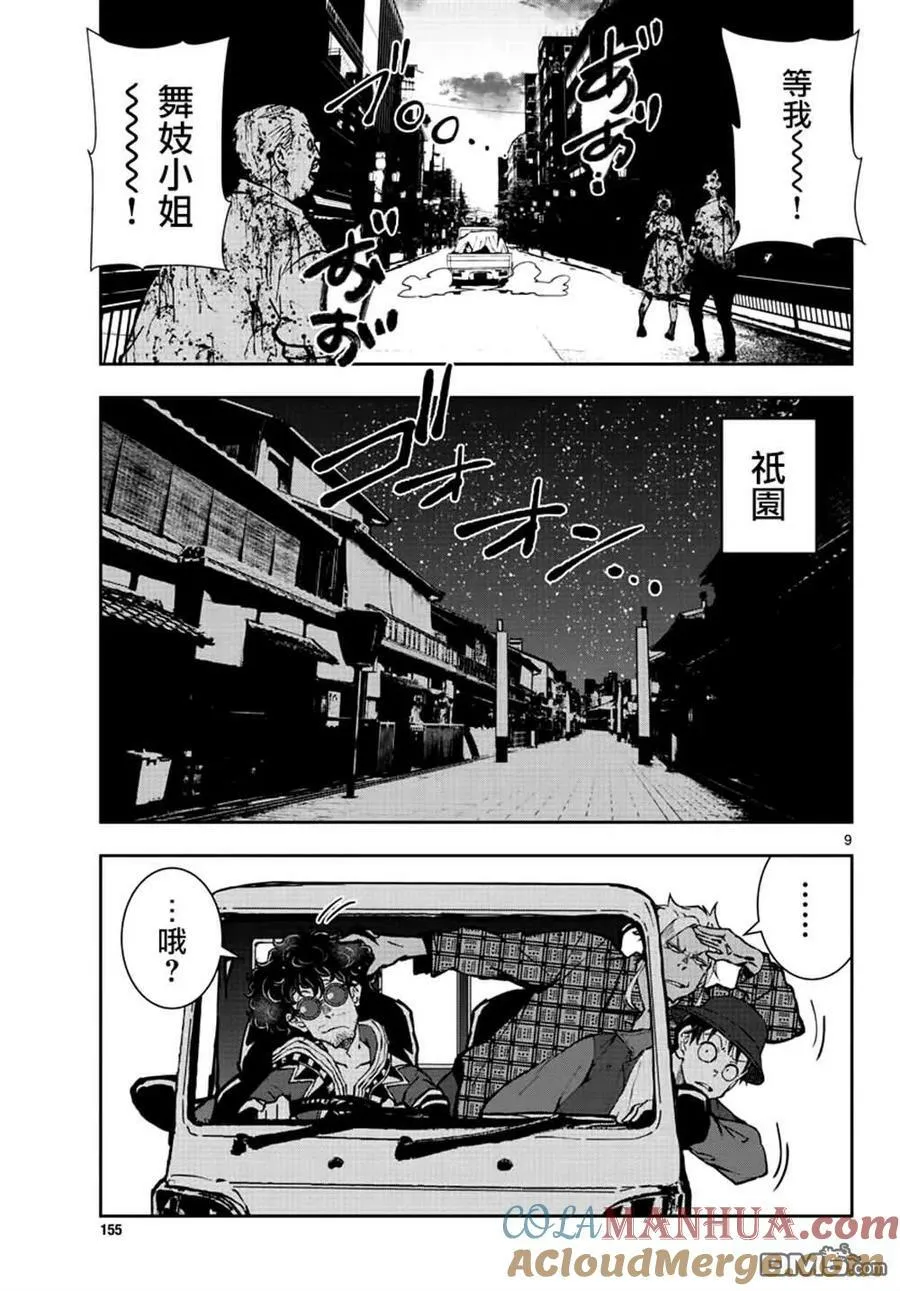 第36话 第9页