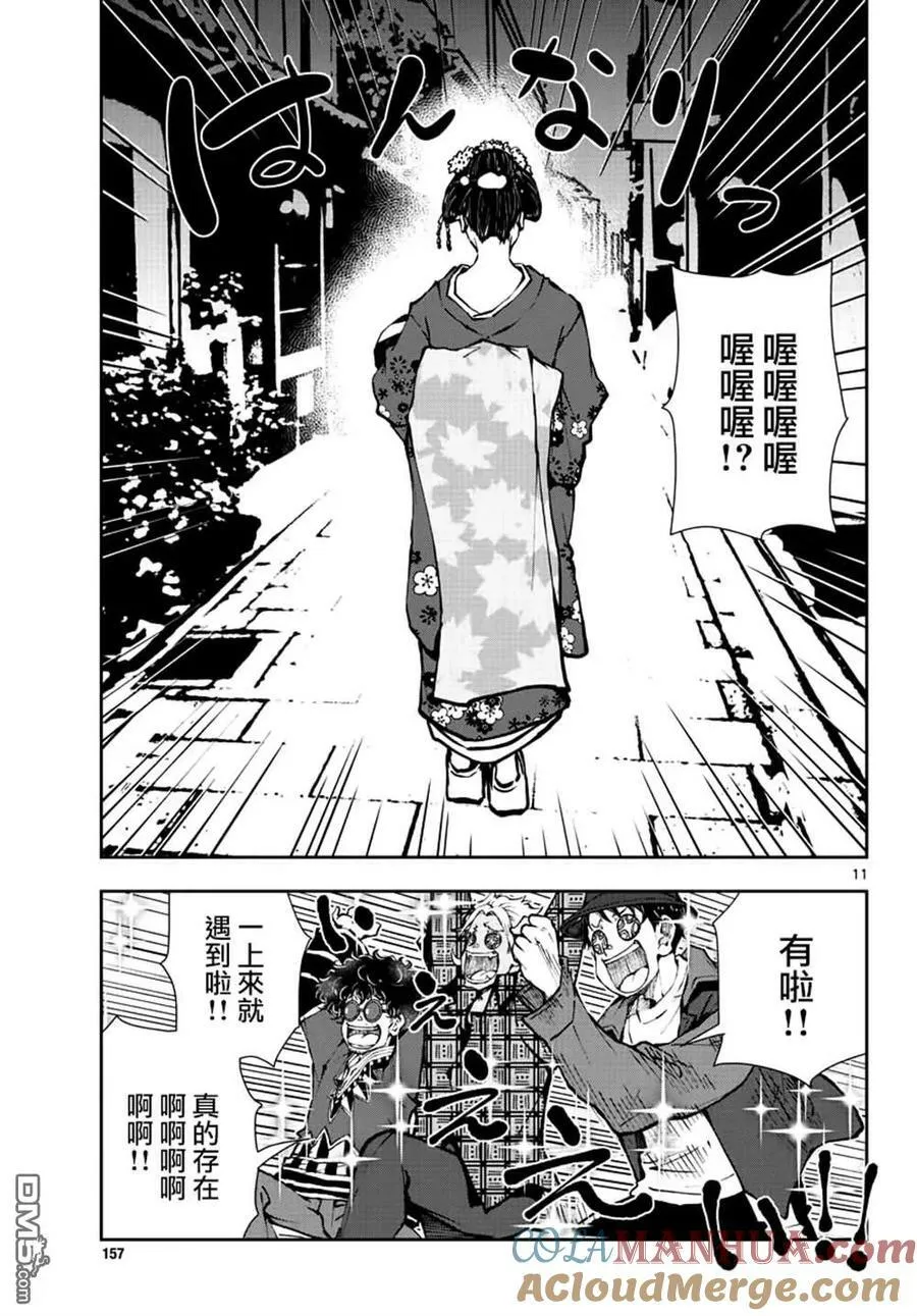 第36话 第11页