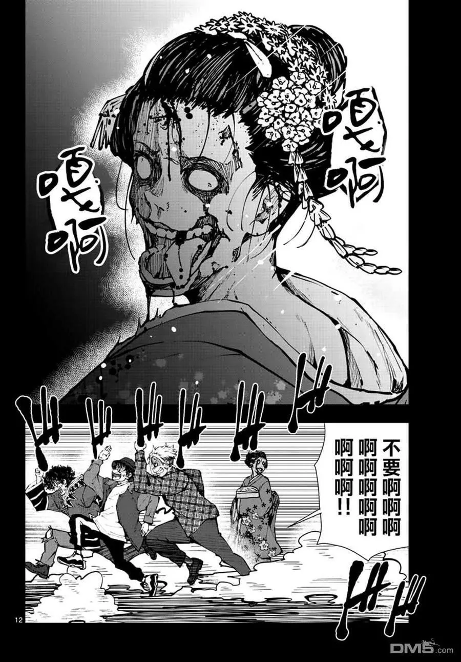 第36话 第12页
