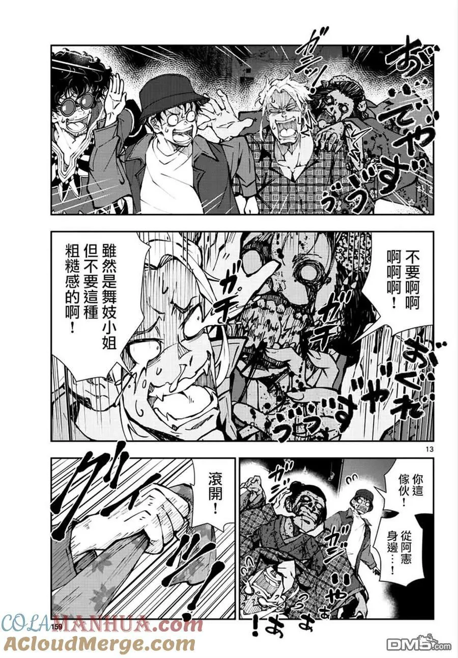 第36话 第13页
