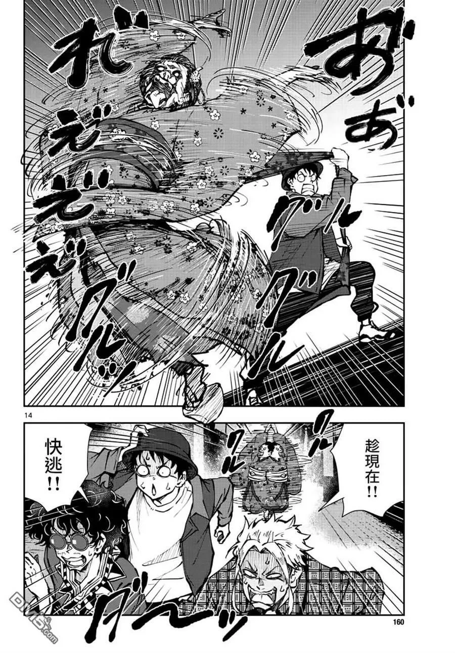 第36话 第14页