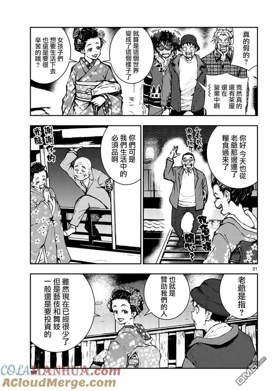 第36话 第21页