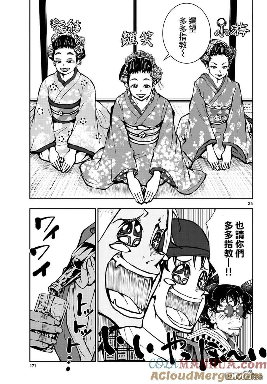 第36话 第25页