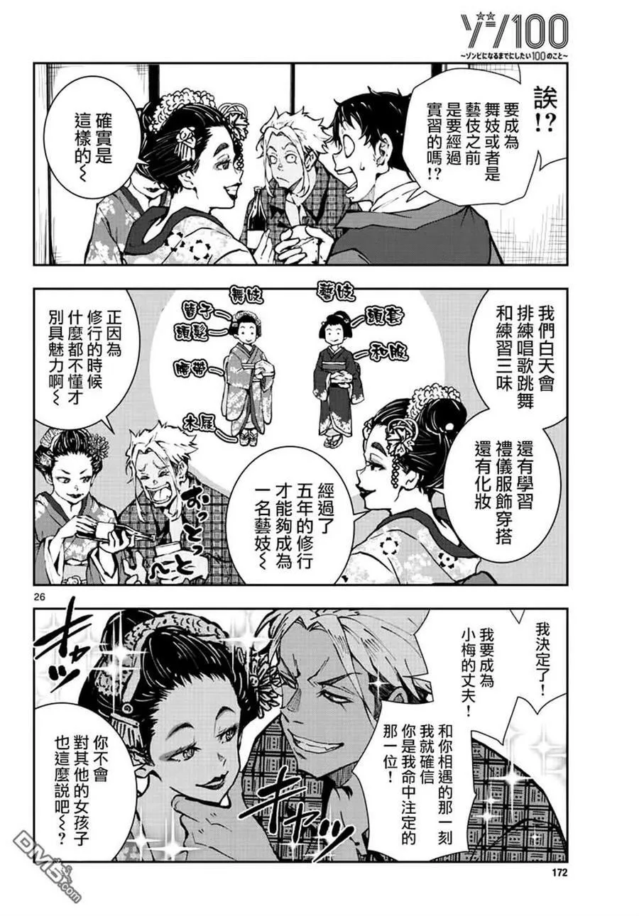 第36话 第26页