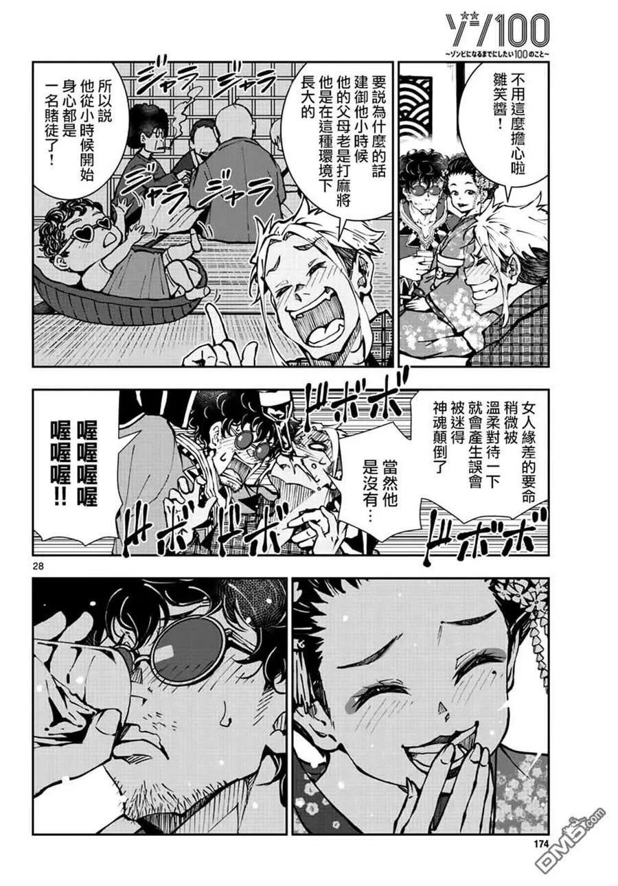 第36话 第28页