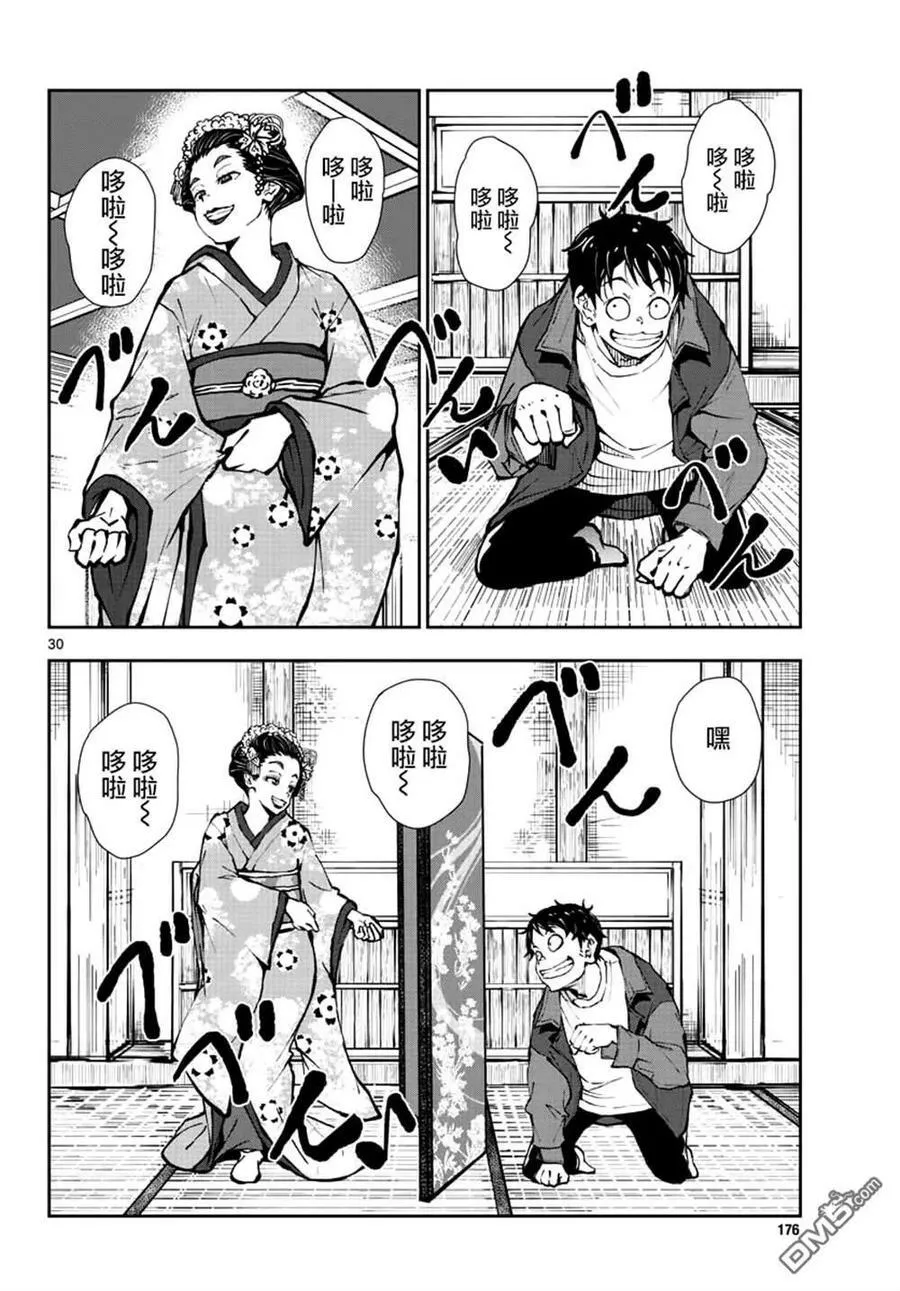 第36话 第30页