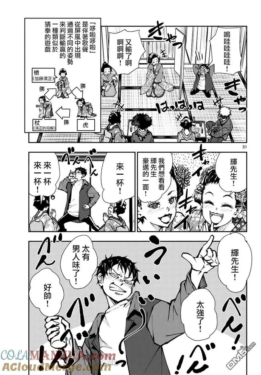 第36话 第31页