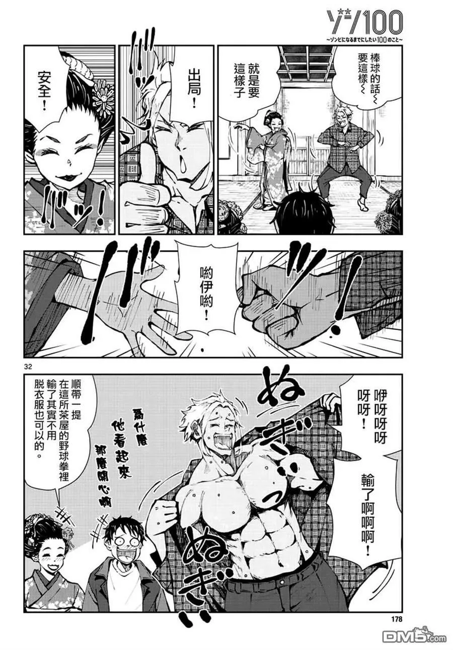 第36话 第32页