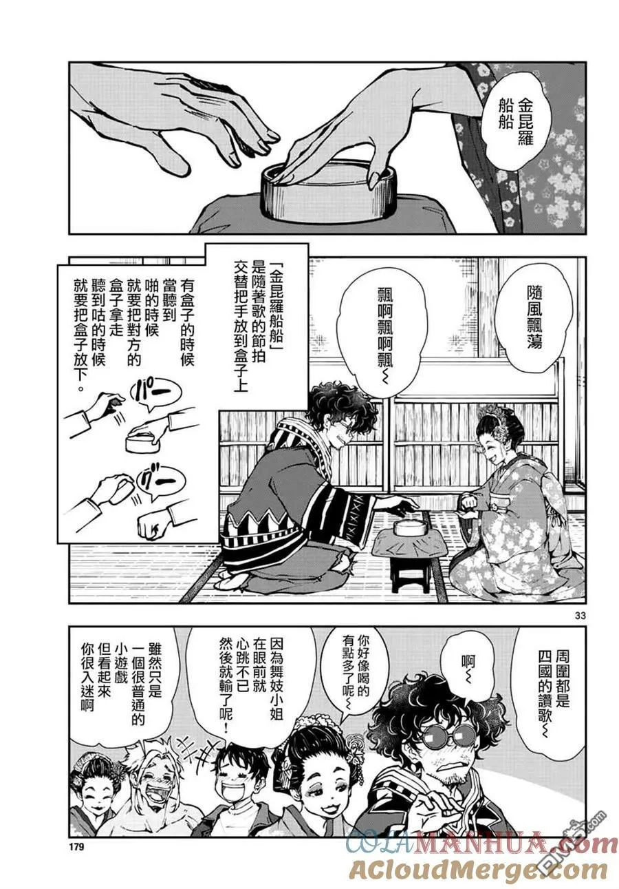 第36话 第33页
