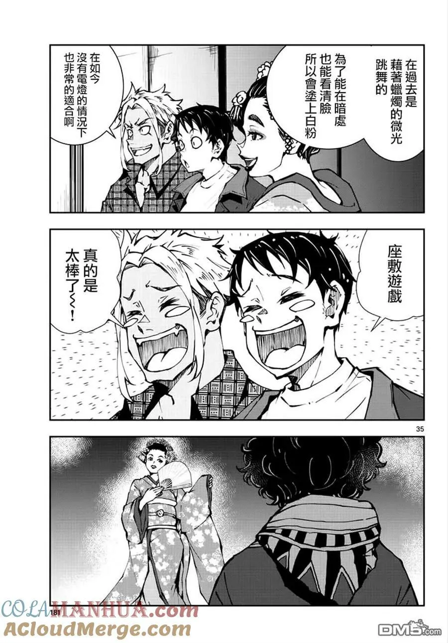 第36话 第35页