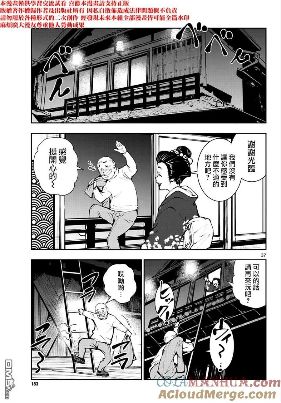 第36话 第37页