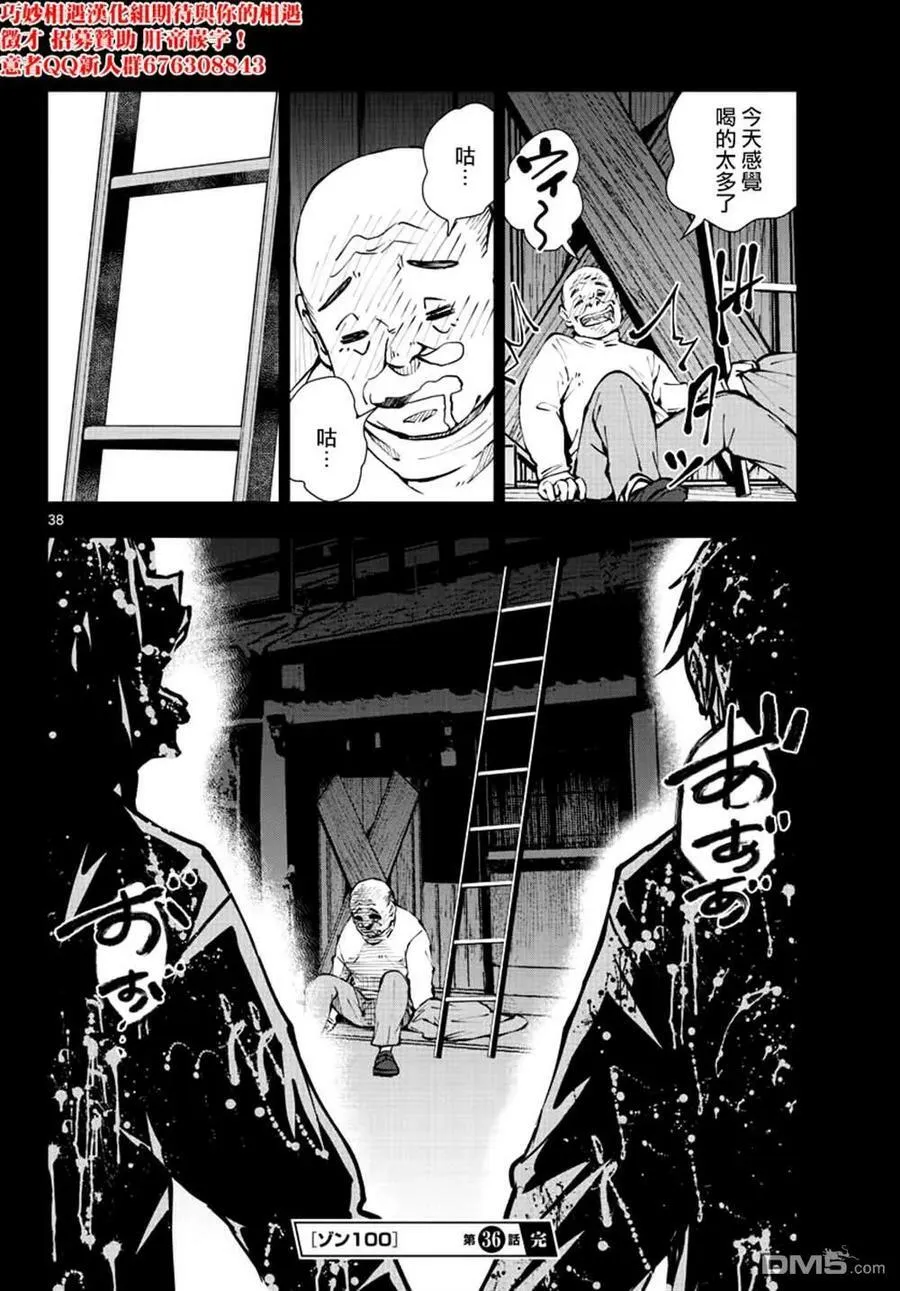 第36话 第38页