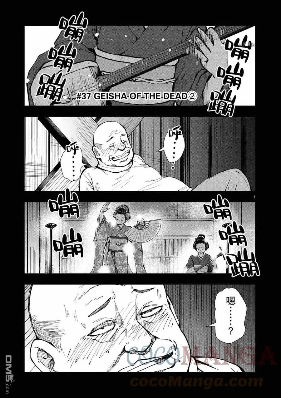 第37话 试看版 第1页