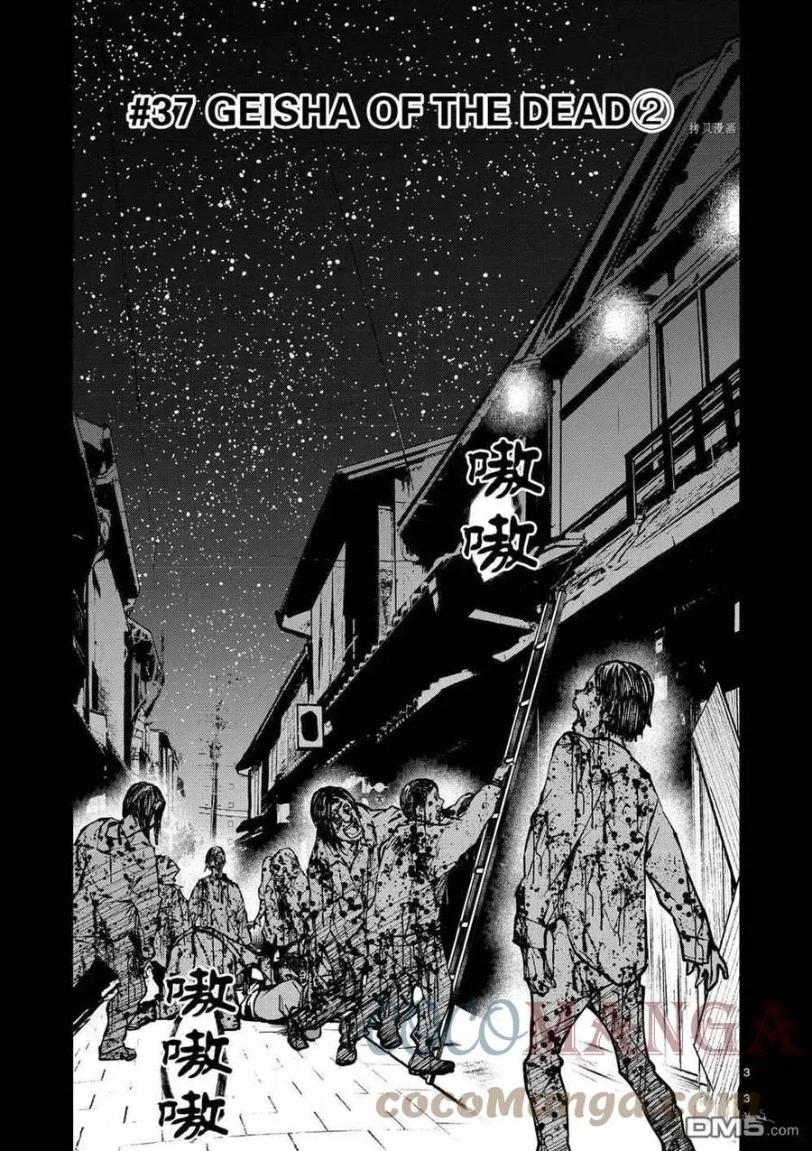 第37话 试看版 第3页