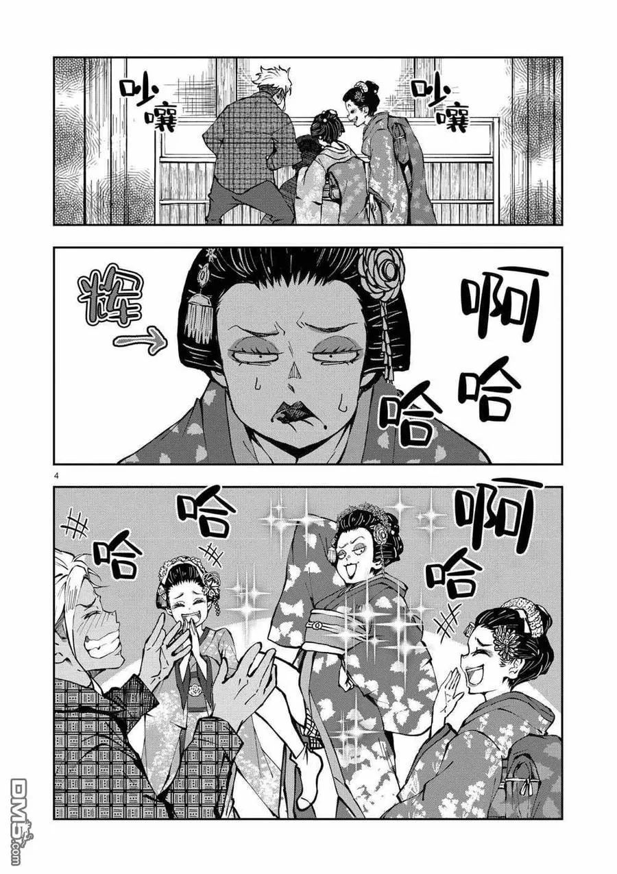 第37话 试看版 第4页