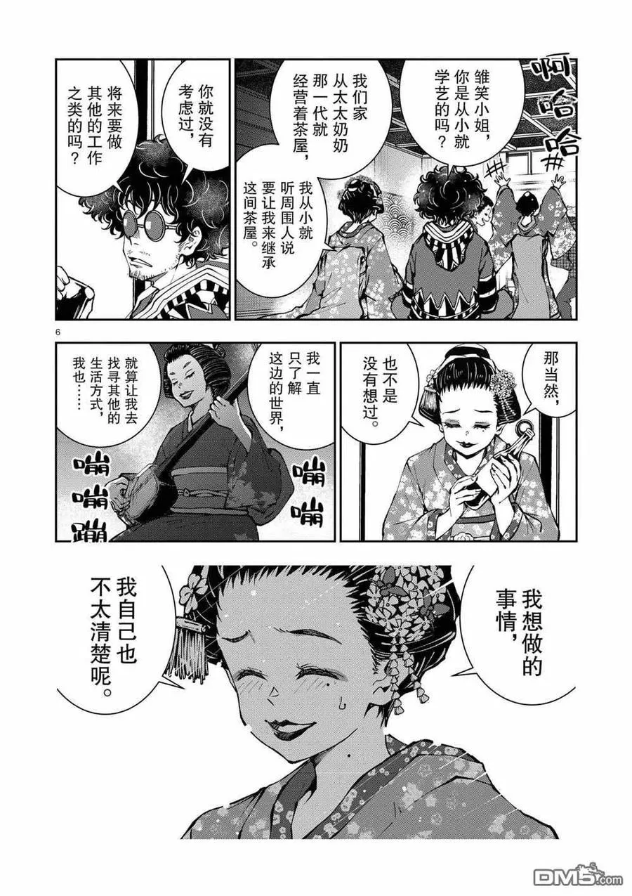 第37话 试看版 第6页