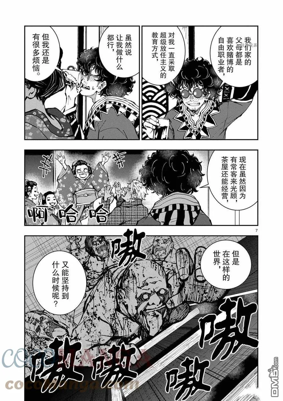 第37话 试看版 第7页