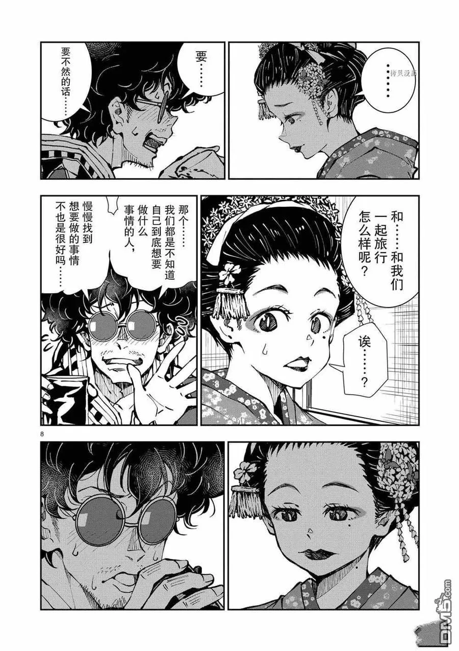 第37话 试看版 第8页
