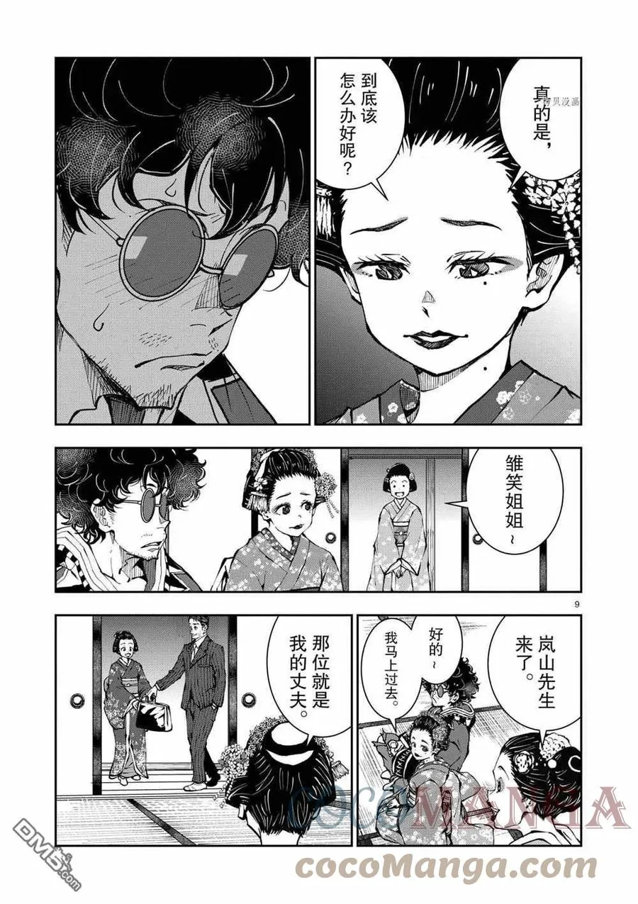 第37话 试看版 第9页