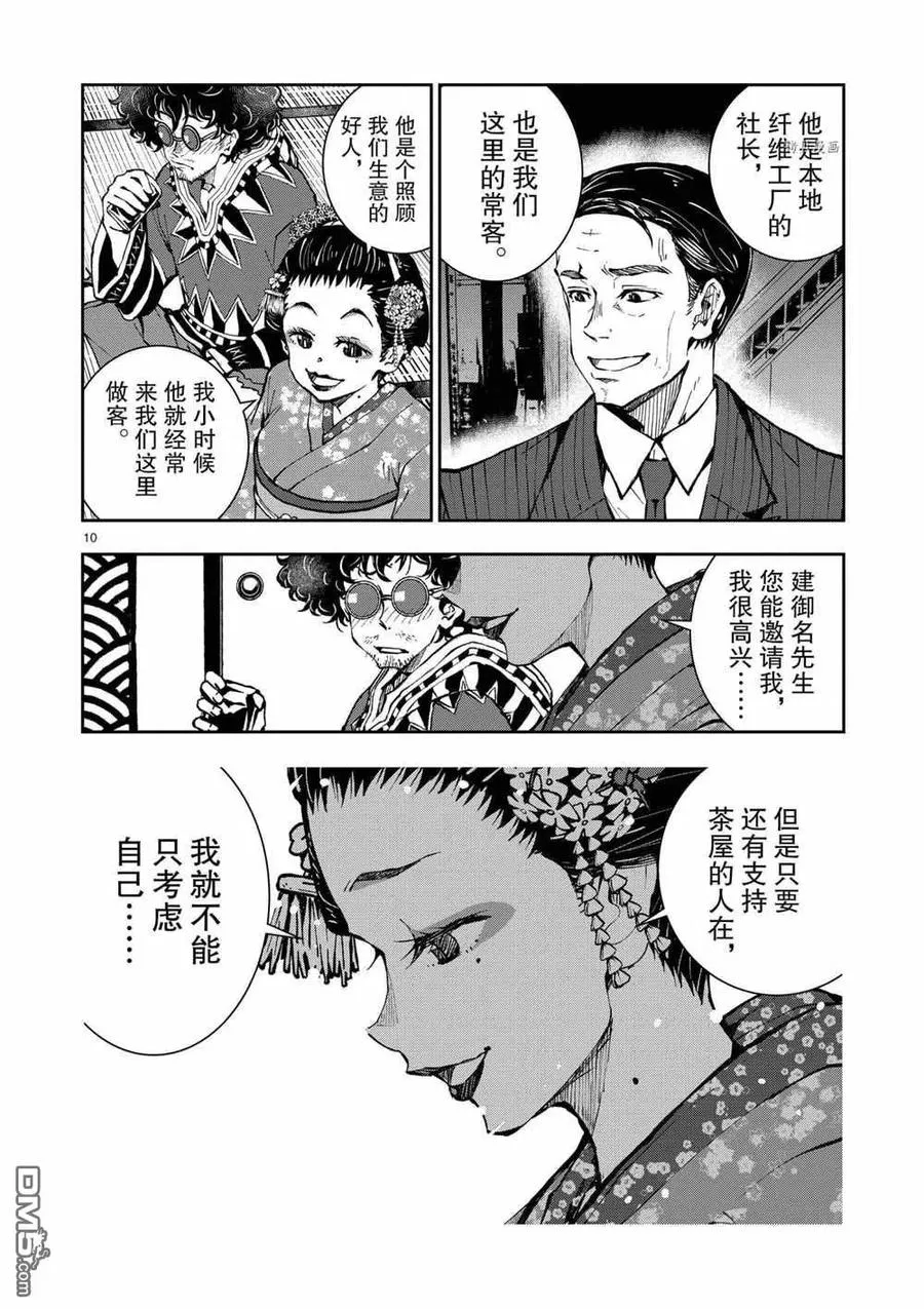 第37话 试看版 第10页