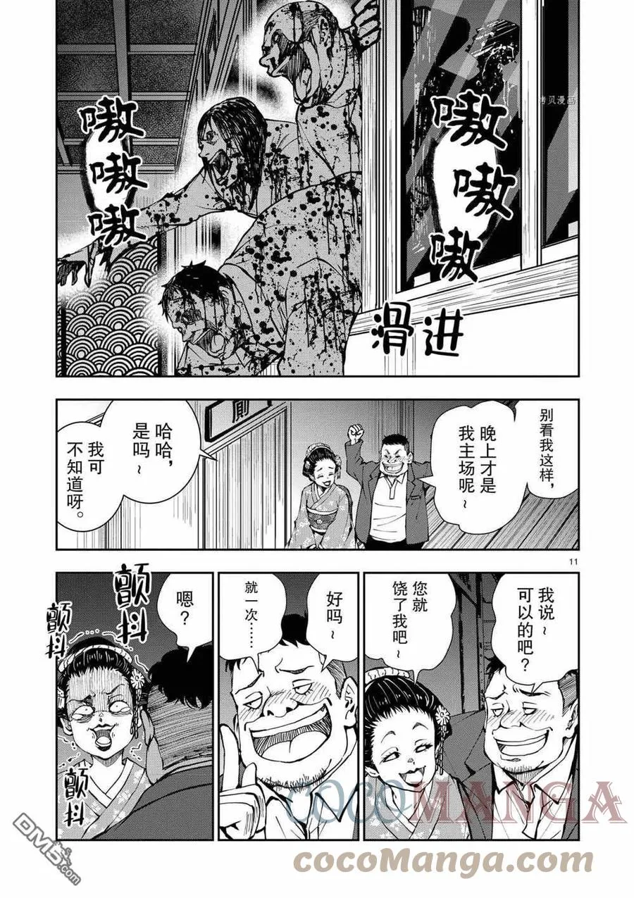 第37话 试看版 第11页