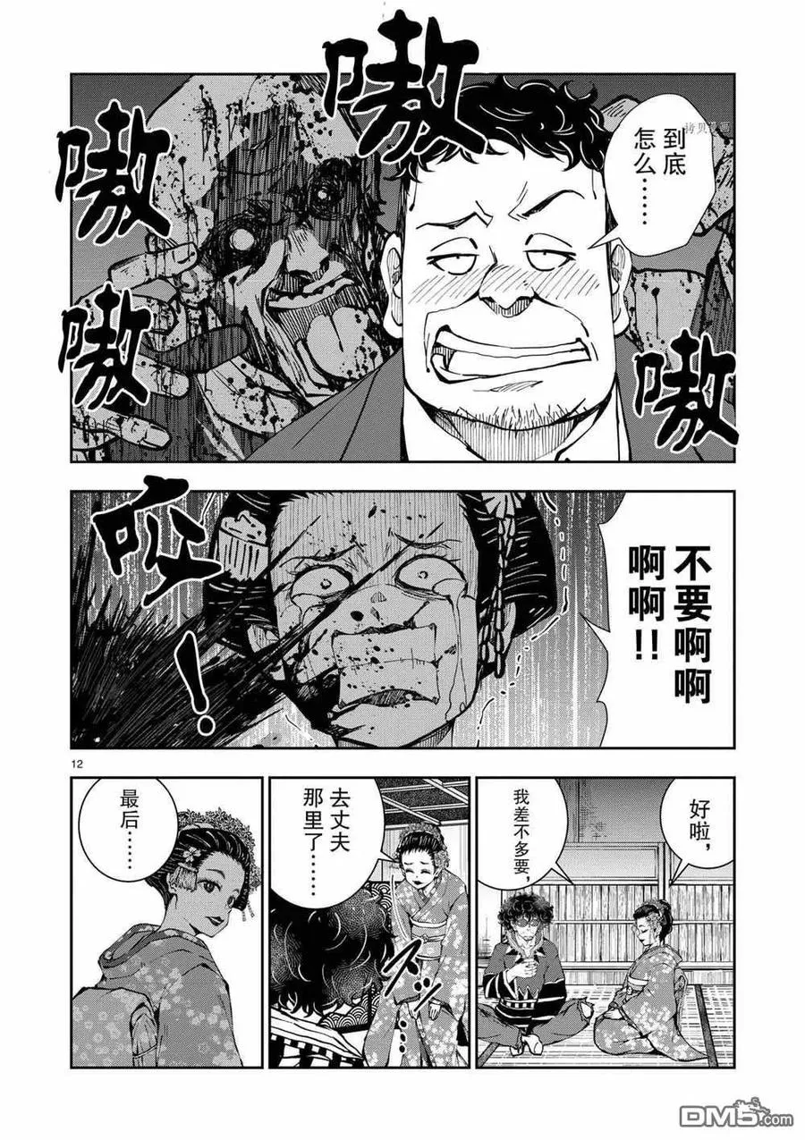 第37话 试看版 第12页