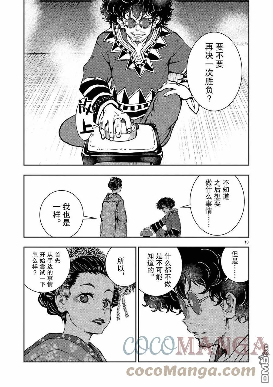 第37话 试看版 第13页