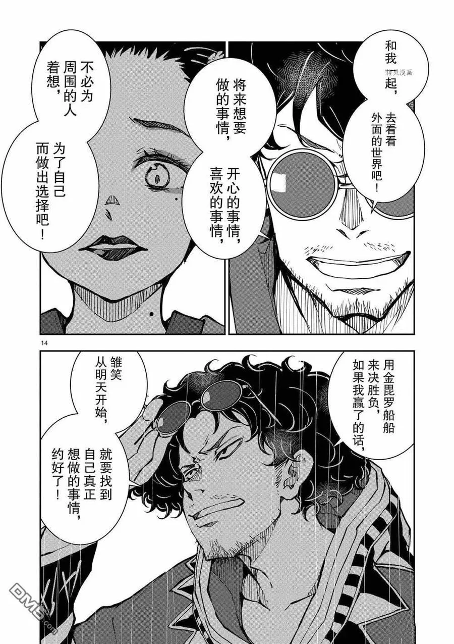 第37话 试看版 第14页
