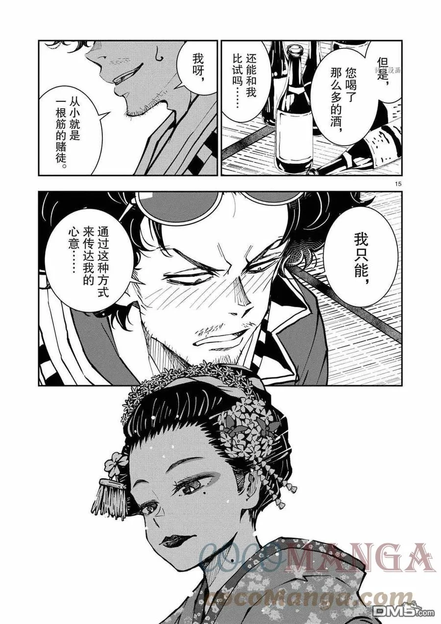 第37话 试看版 第15页