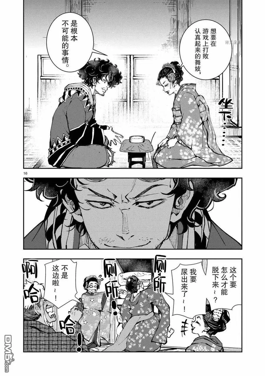 第37话 试看版 第16页