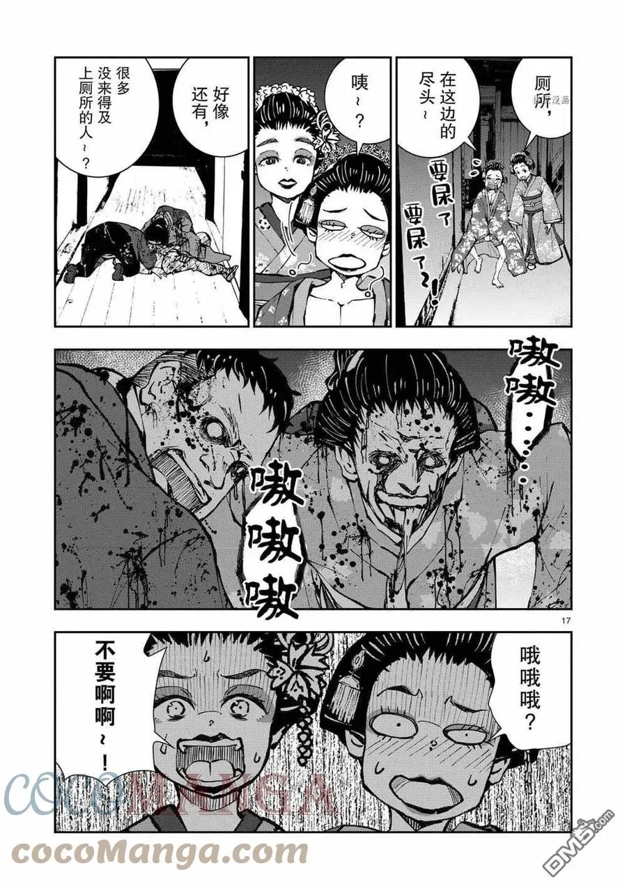第37话 试看版 第17页
