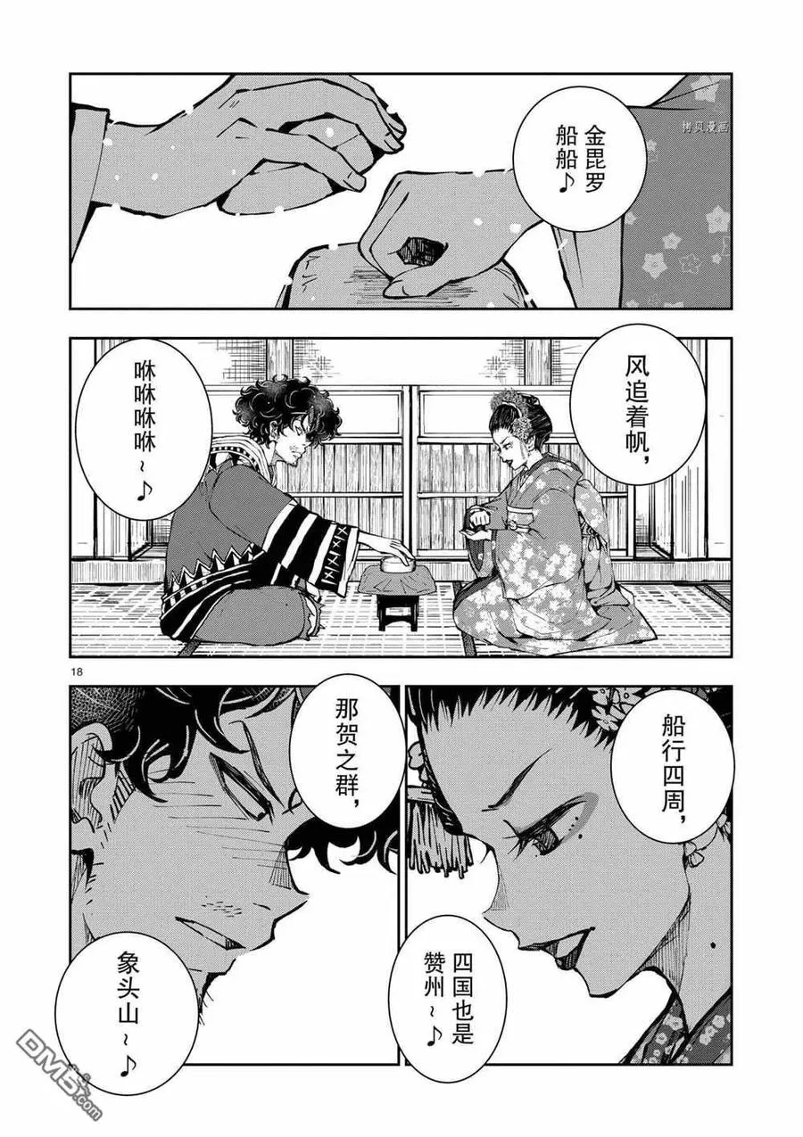第37话 试看版 第18页