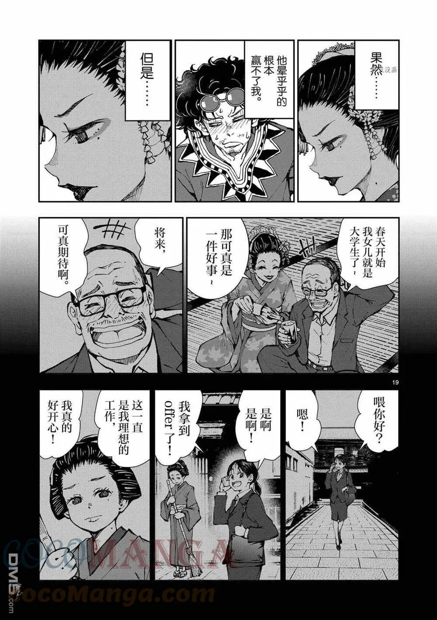 第37话 试看版 第19页