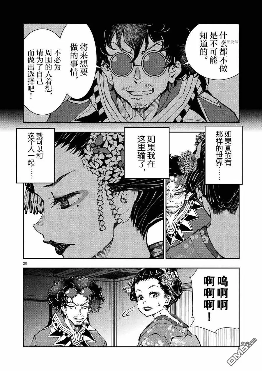 第37话 试看版 第20页