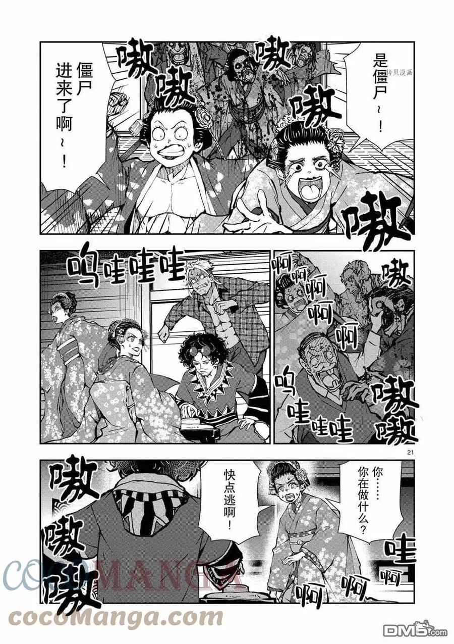 第37话 试看版 第21页