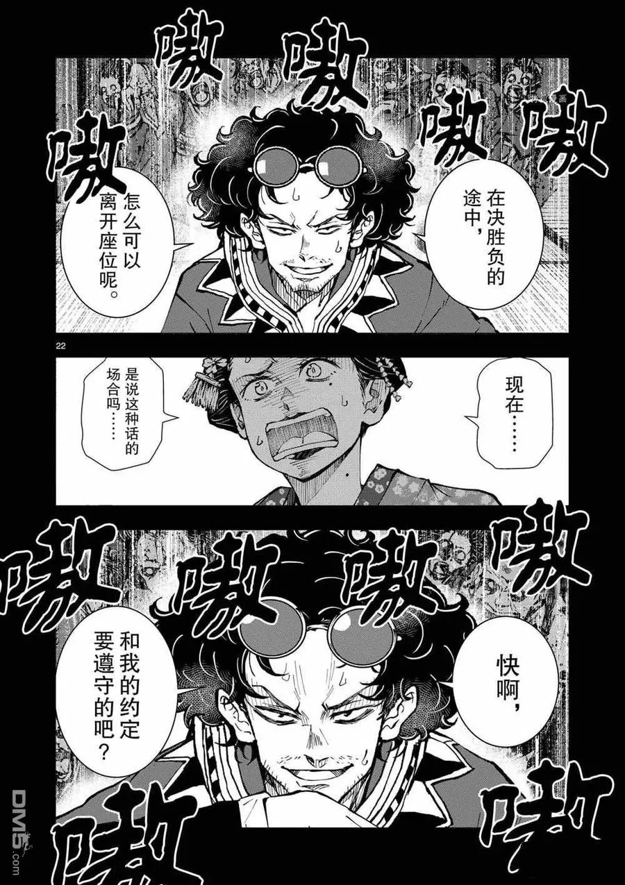 第37话 试看版 第22页