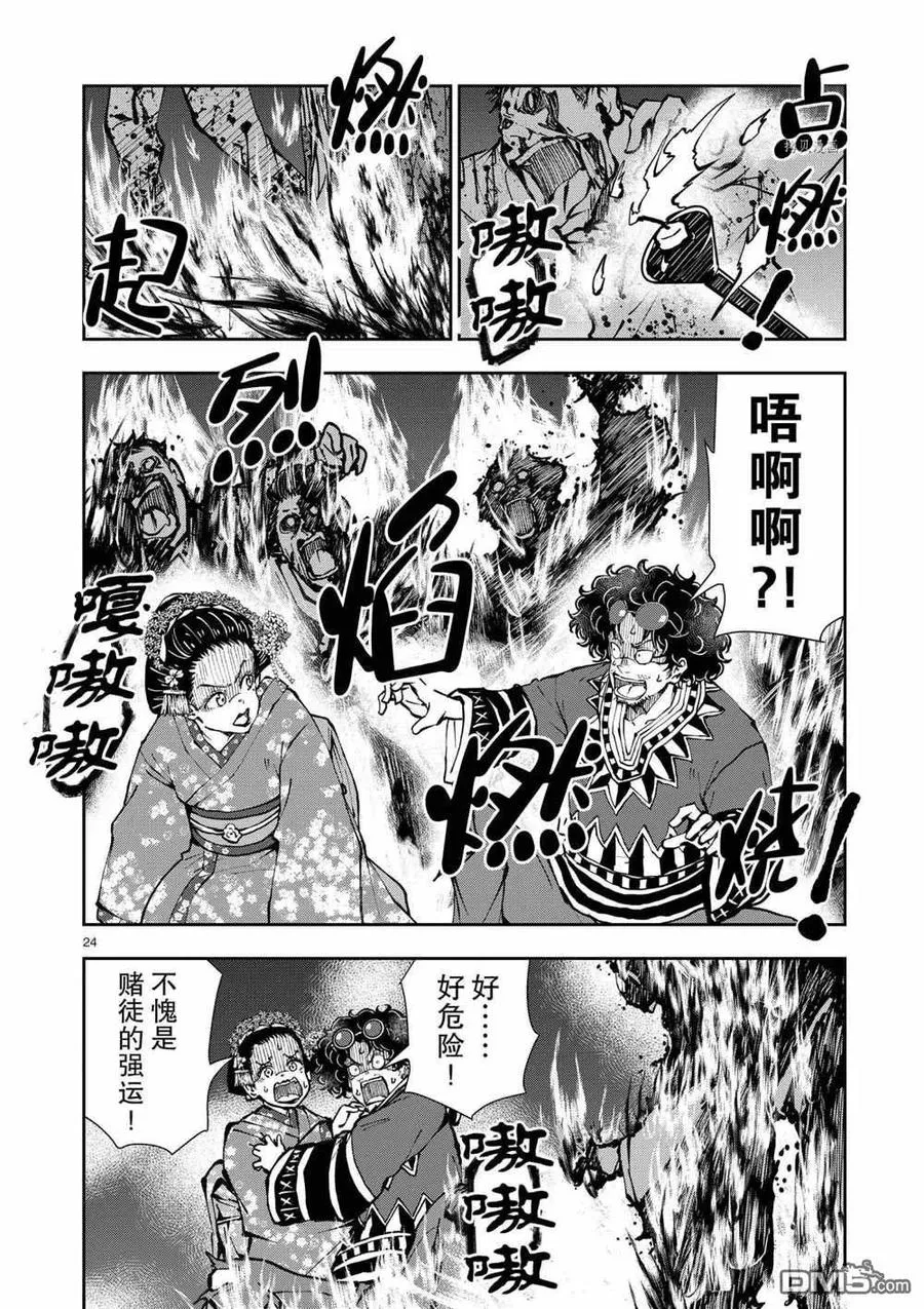 第37话 试看版 第24页