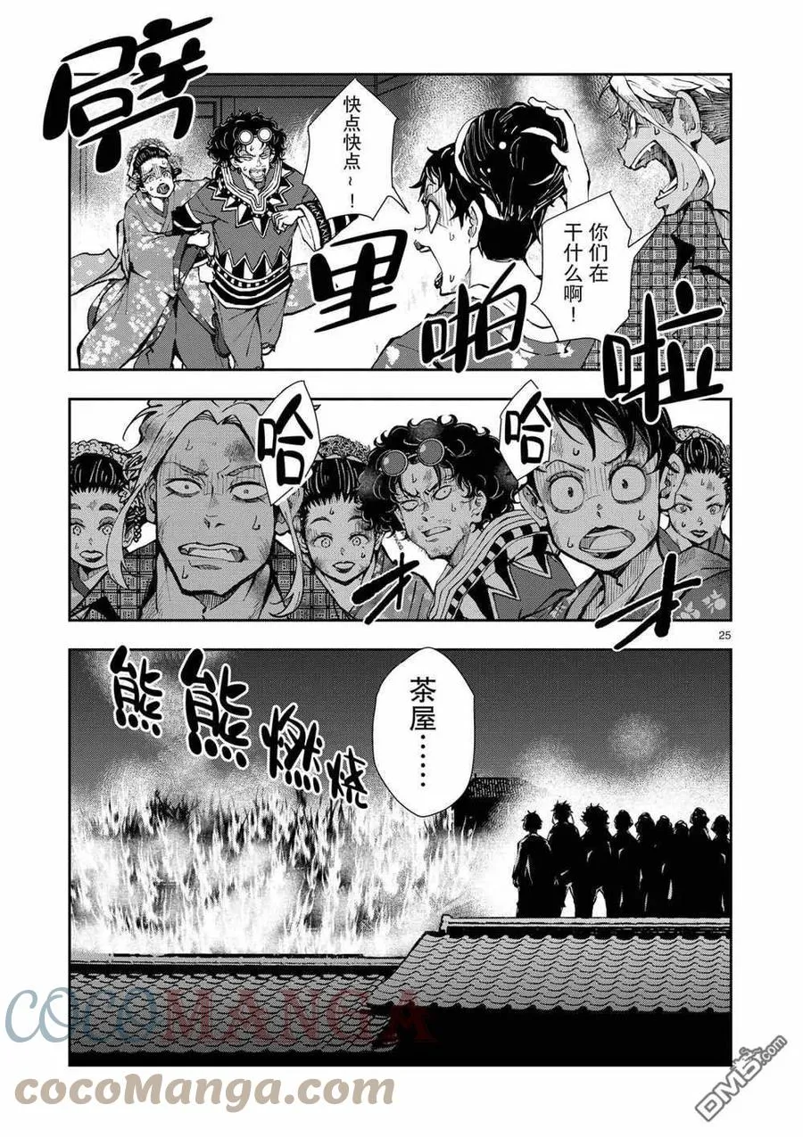 第37话 试看版 第25页