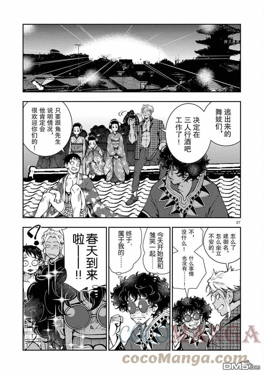 第37话 试看版 第27页