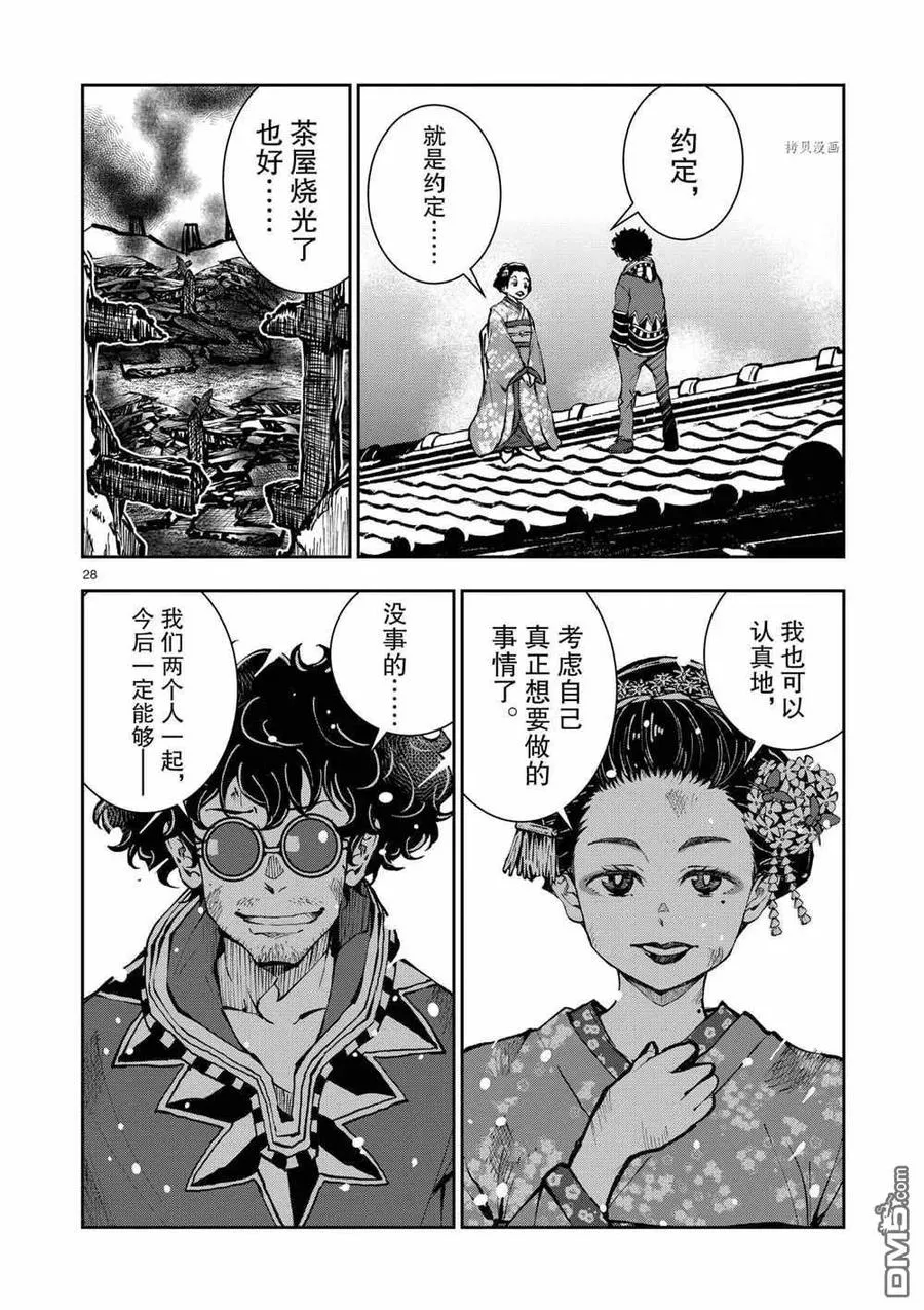 第37话 试看版 第28页
