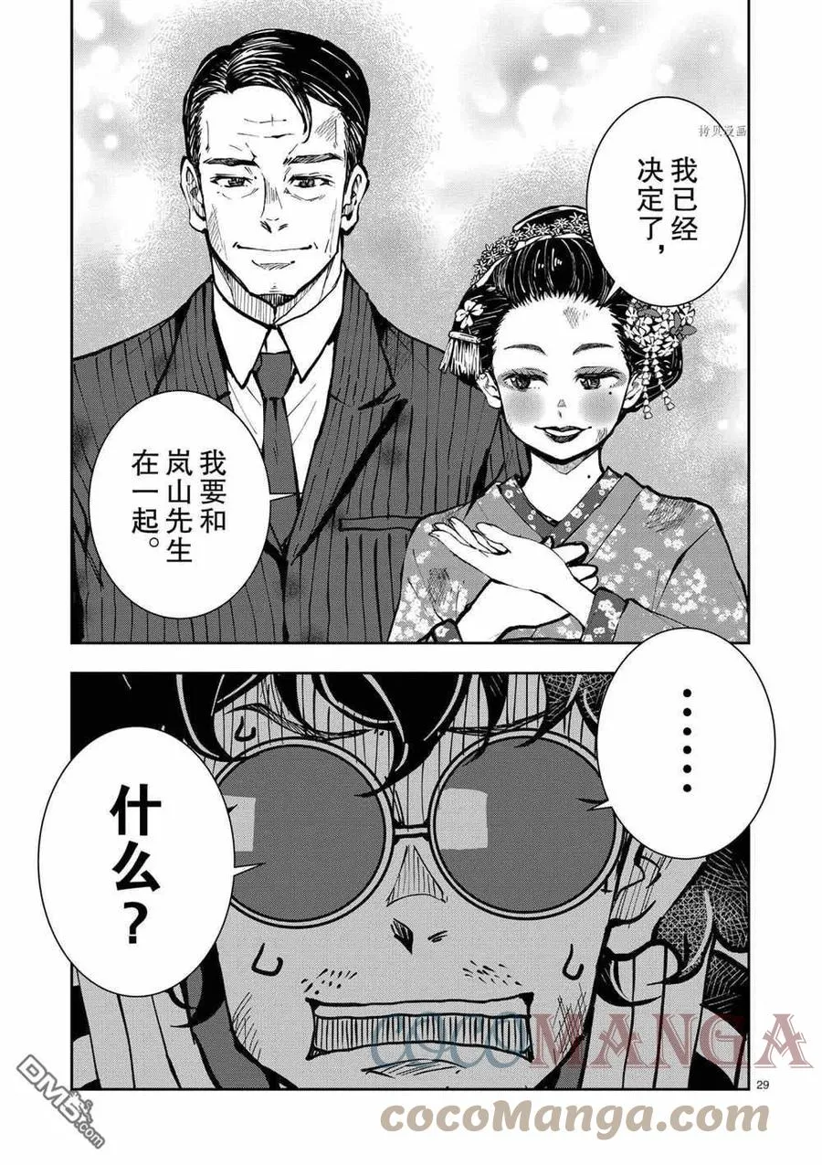 第37话 试看版 第29页