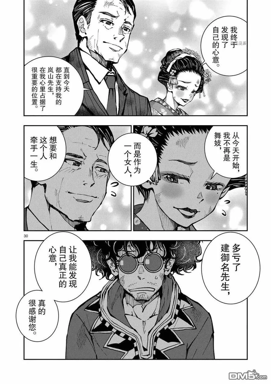 第37话 试看版 第30页