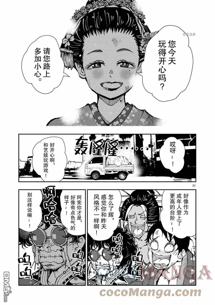 第37话 试看版 第31页